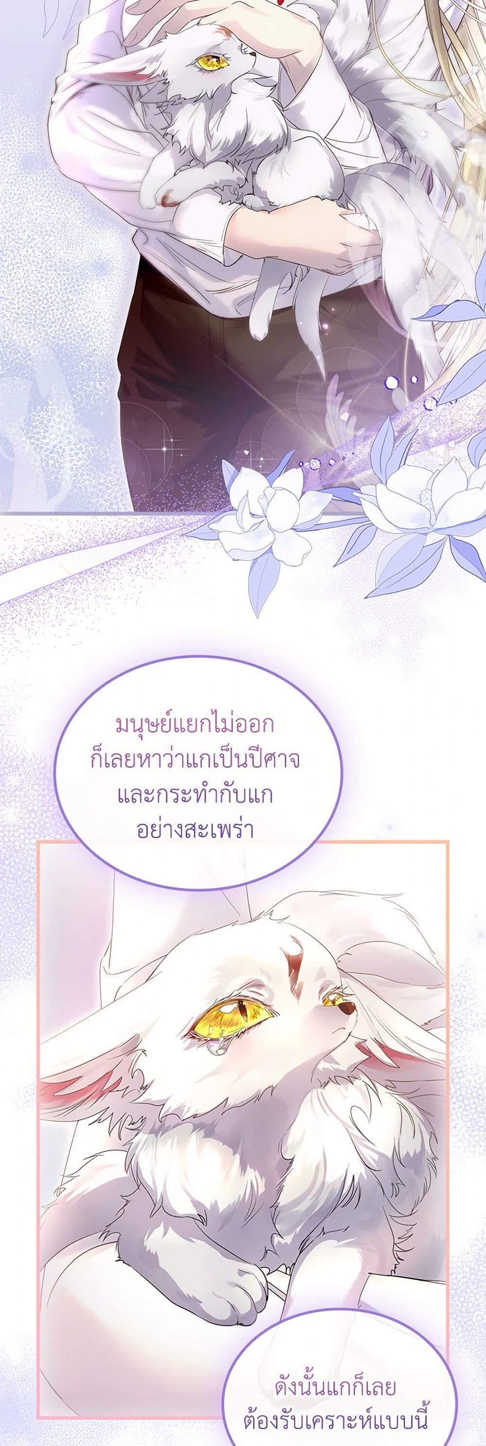 I Raised the Nine-Tailed Fox Wrongly page 30