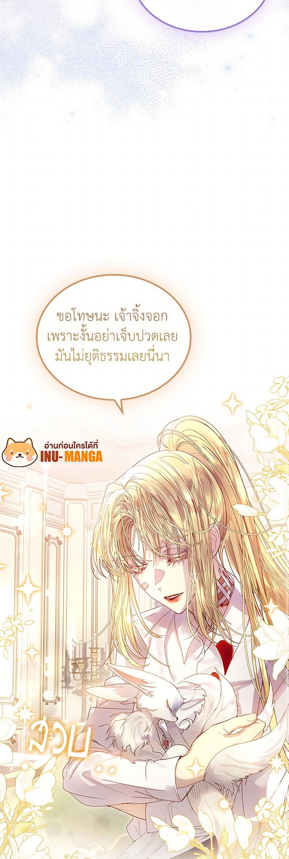 I Raised the Nine-Tailed Fox Wrongly page 31