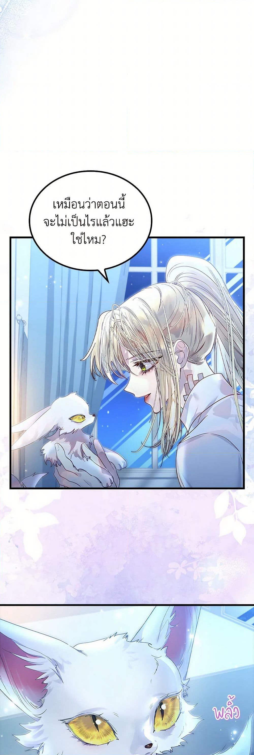 I Raised the Nine-Tailed Fox Wrongly page 34