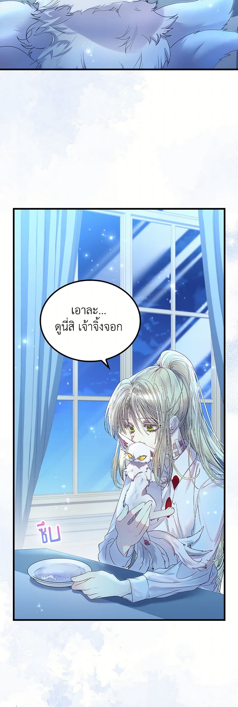 I Raised the Nine-Tailed Fox Wrongly page 35