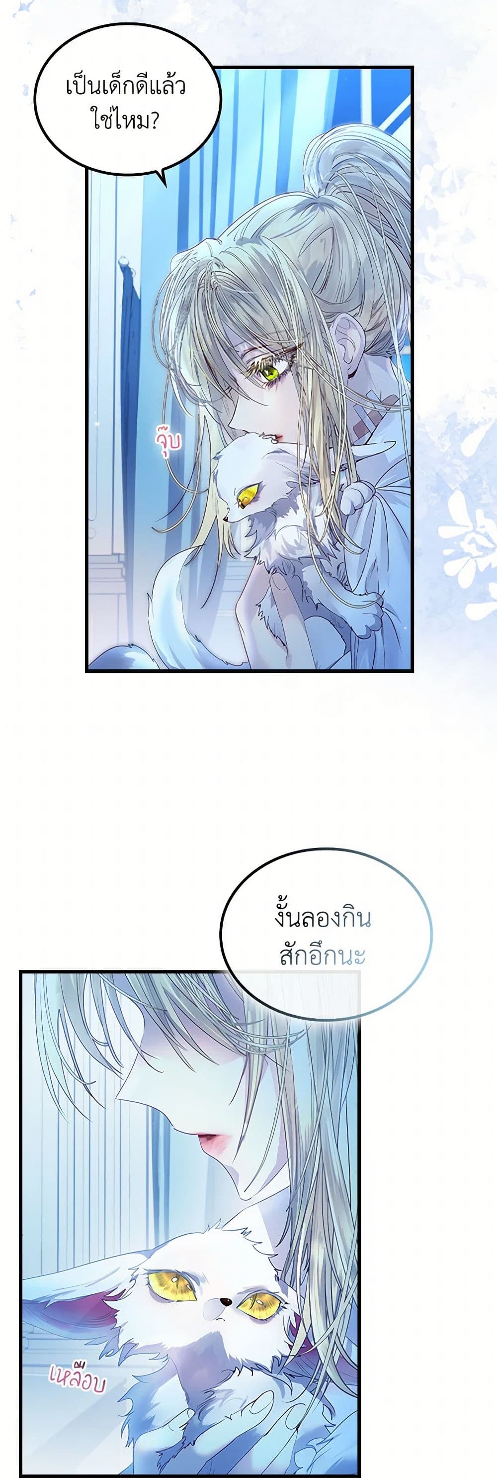 I Raised the Nine-Tailed Fox Wrongly page 36
