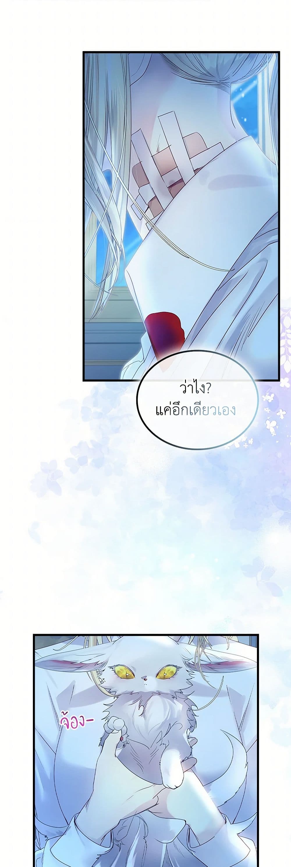 I Raised the Nine-Tailed Fox Wrongly page 37