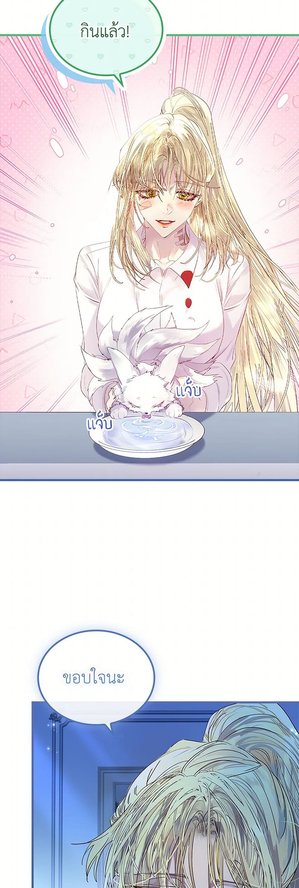 I Raised the Nine-Tailed Fox Wrongly page 40