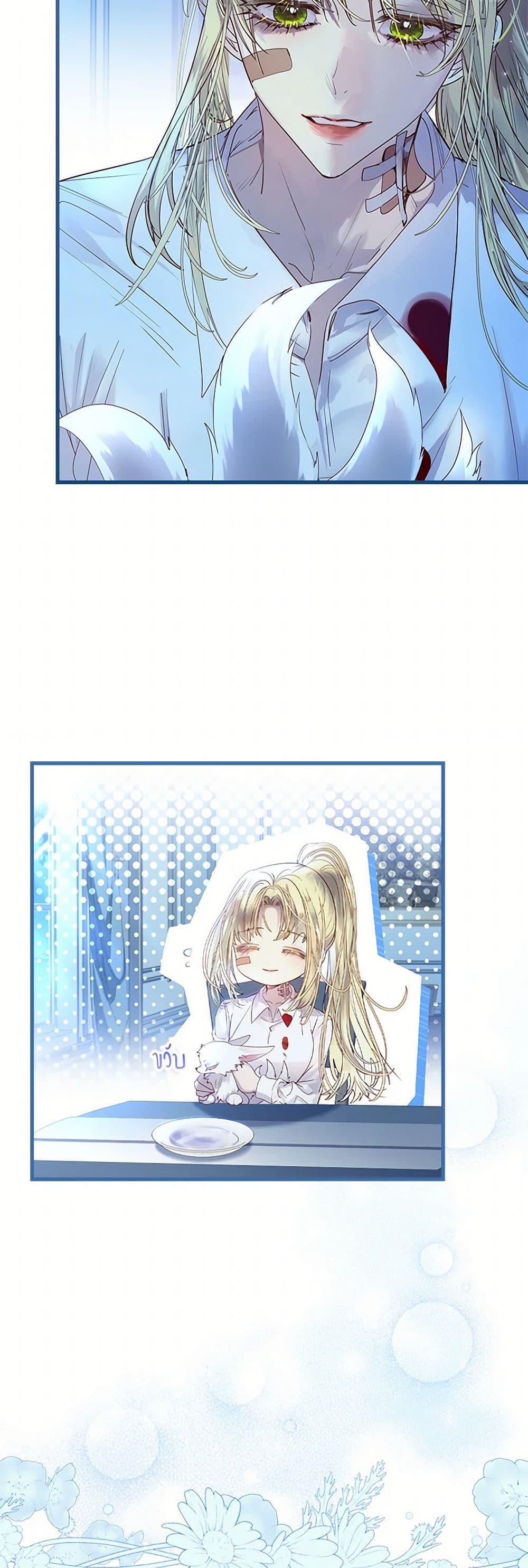 I Raised the Nine-Tailed Fox Wrongly page 41