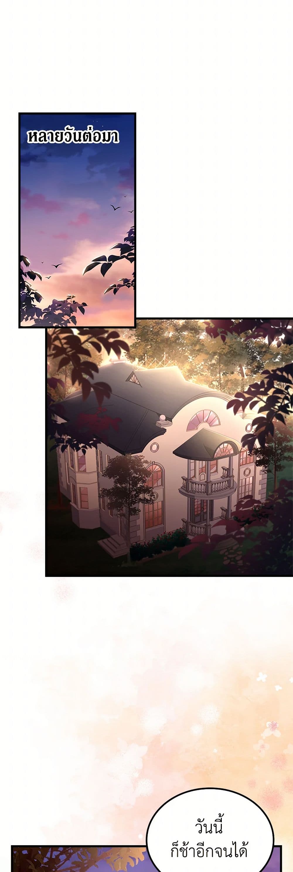 I Raised the Nine-Tailed Fox Wrongly page 43