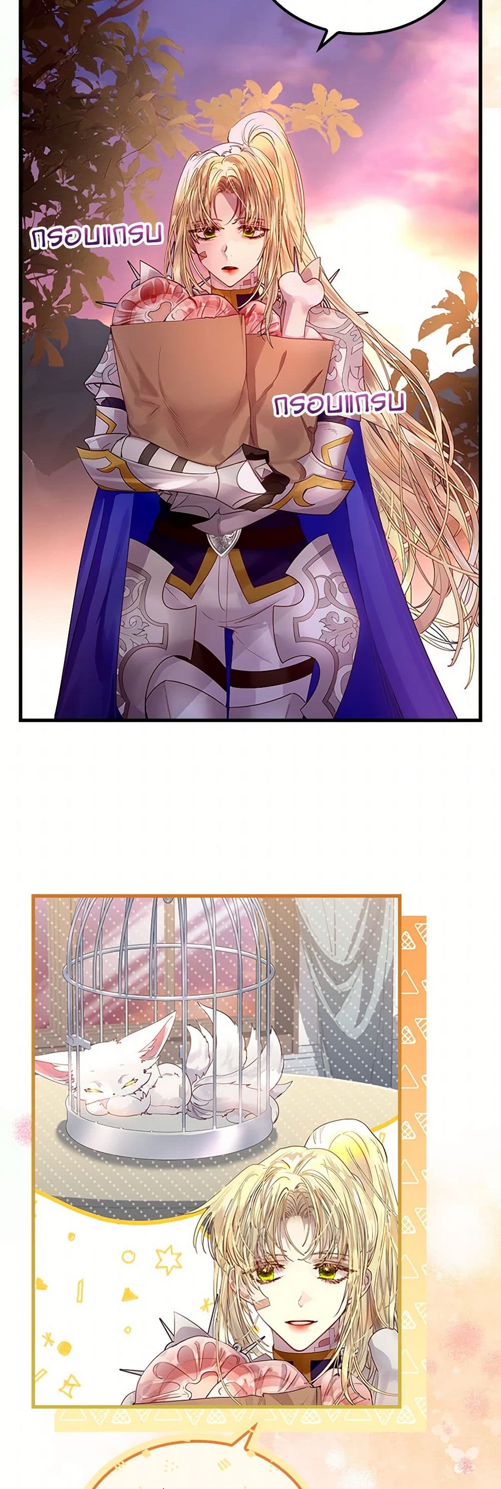 I Raised the Nine-Tailed Fox Wrongly page 44