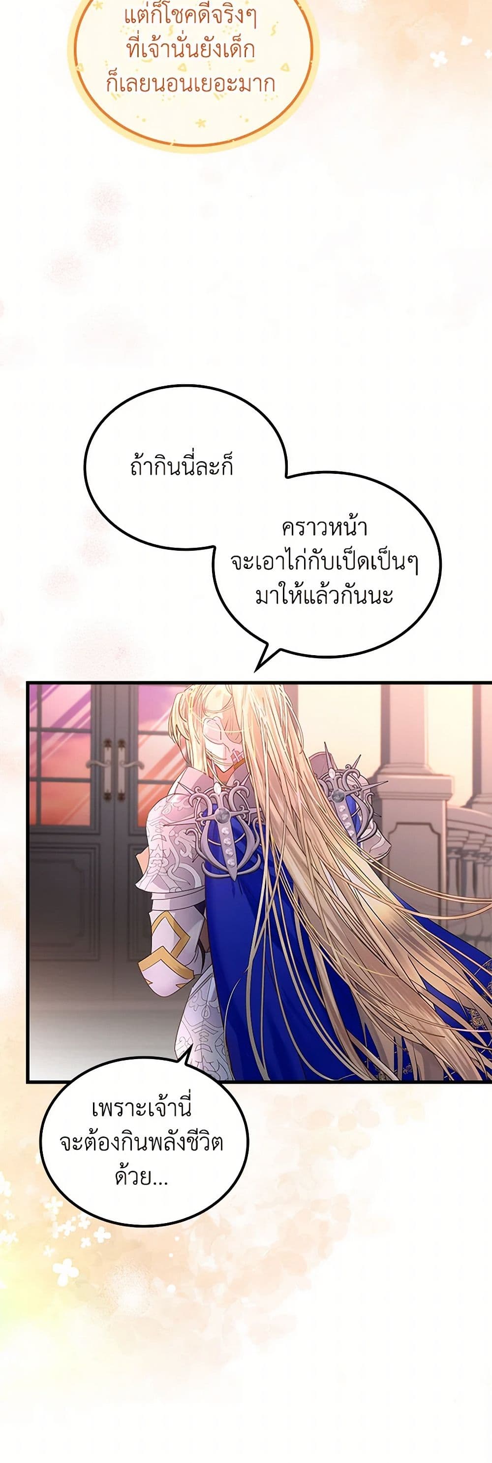 I Raised the Nine-Tailed Fox Wrongly page 45