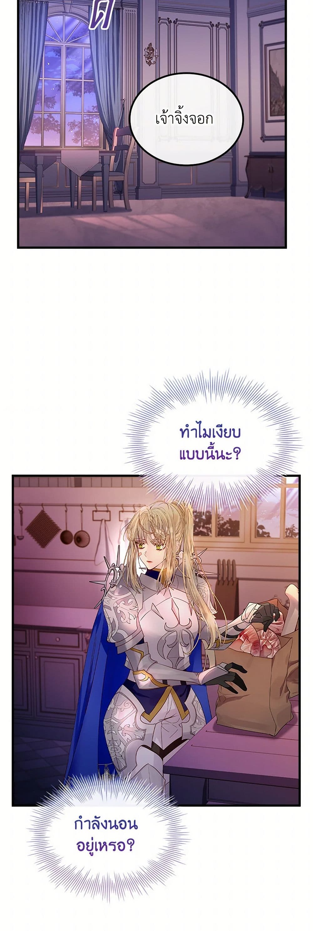 I Raised the Nine-Tailed Fox Wrongly page 47