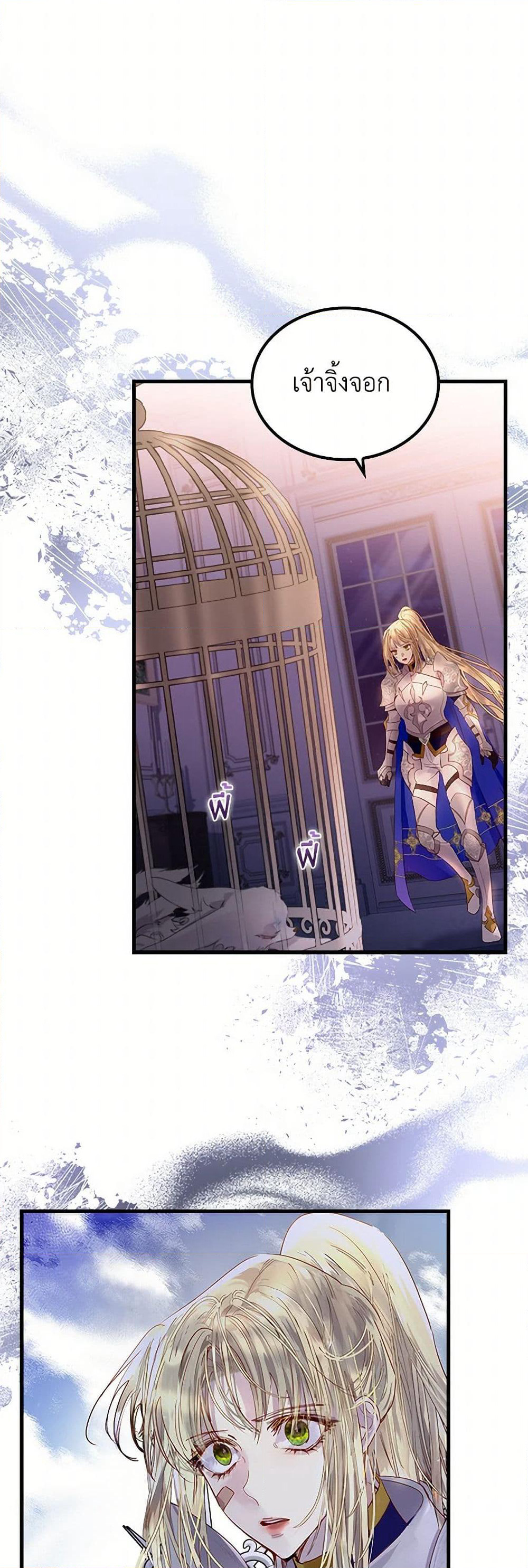 I Raised the Nine-Tailed Fox Wrongly page 48