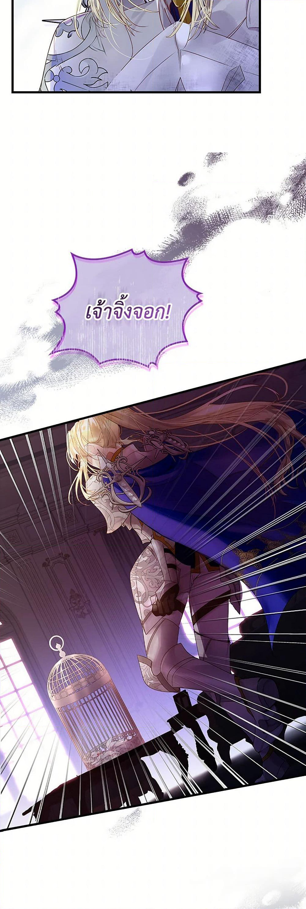 I Raised the Nine-Tailed Fox Wrongly page 49