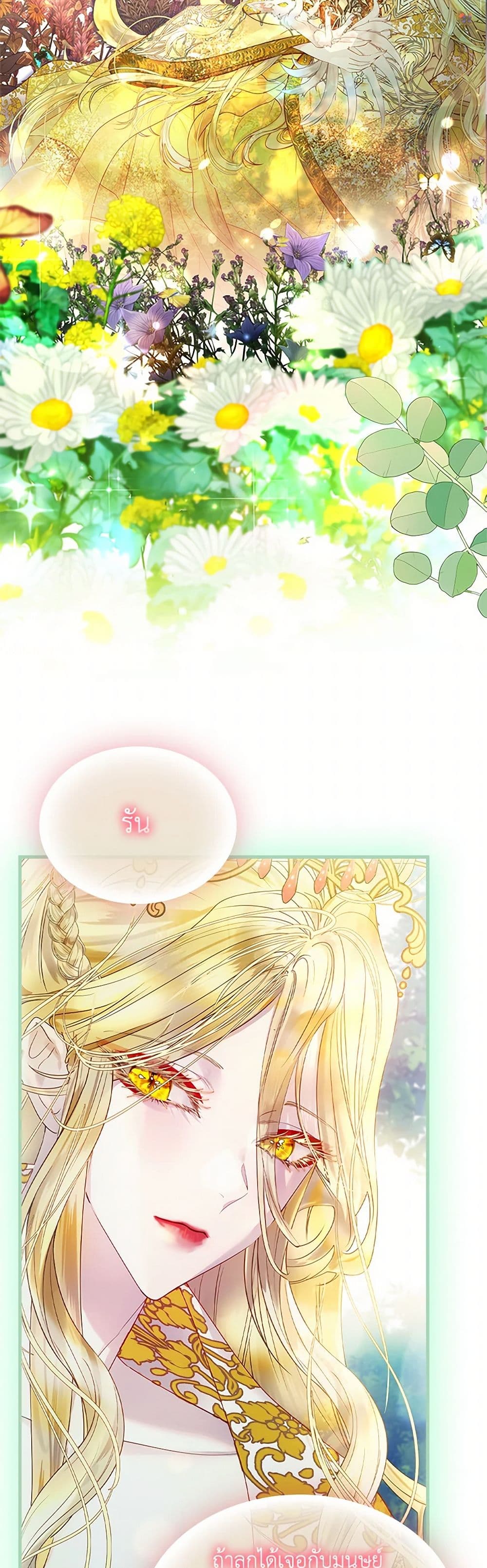 I Raised the Nine-Tailed Fox Wrongly page 3