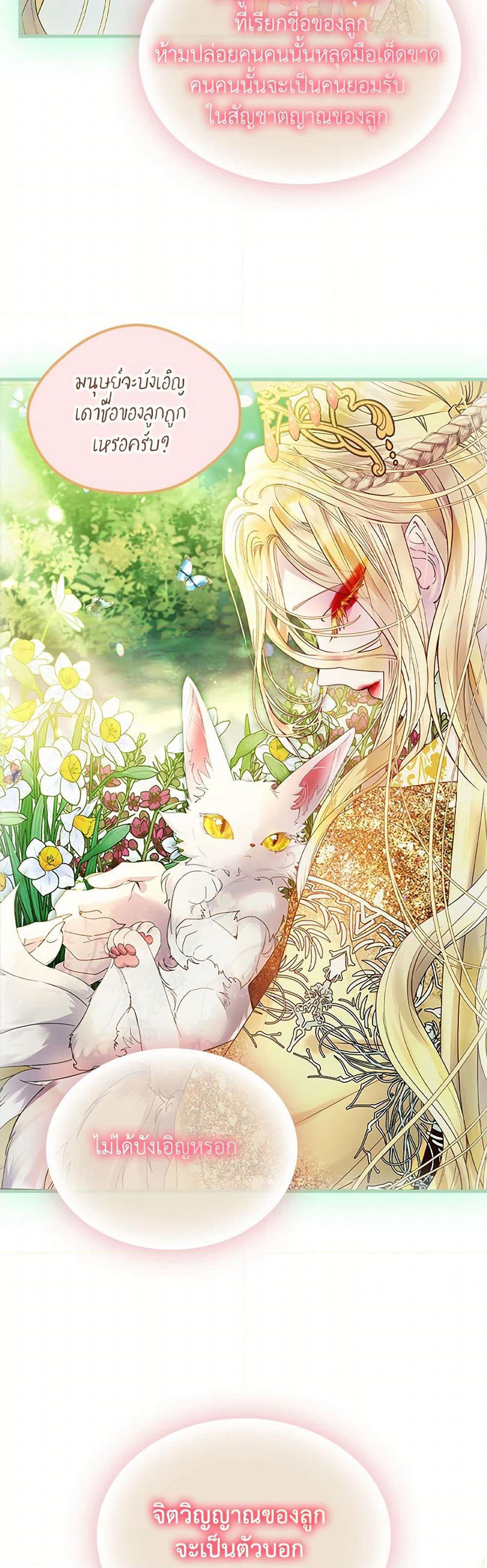 I Raised the Nine-Tailed Fox Wrongly page 4