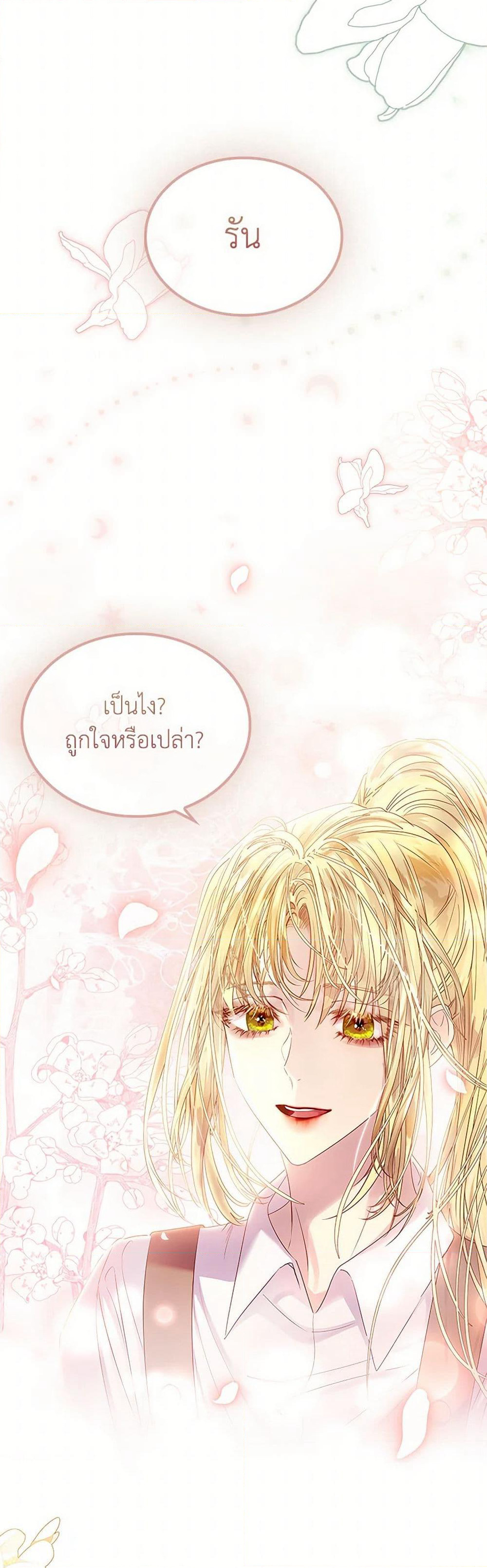 I Raised the Nine-Tailed Fox Wrongly page 6