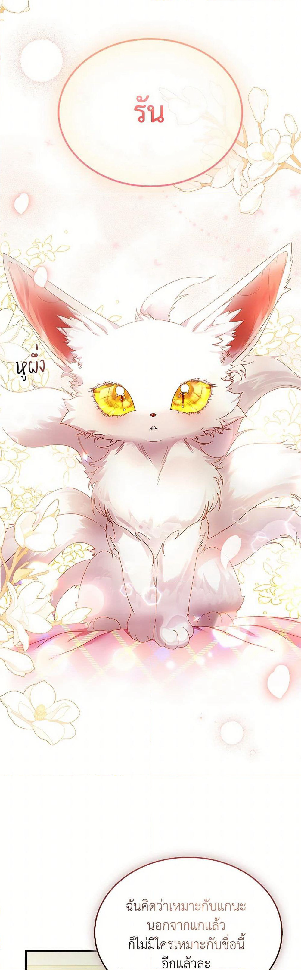 I Raised the Nine-Tailed Fox Wrongly page 7