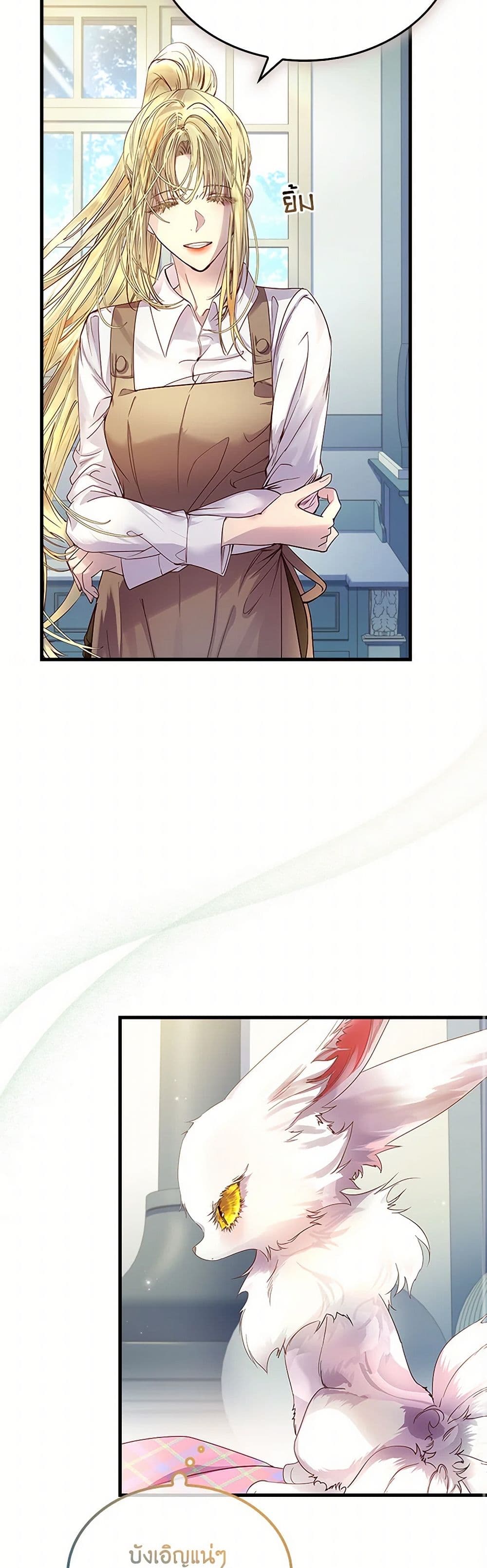 I Raised the Nine-Tailed Fox Wrongly page 8