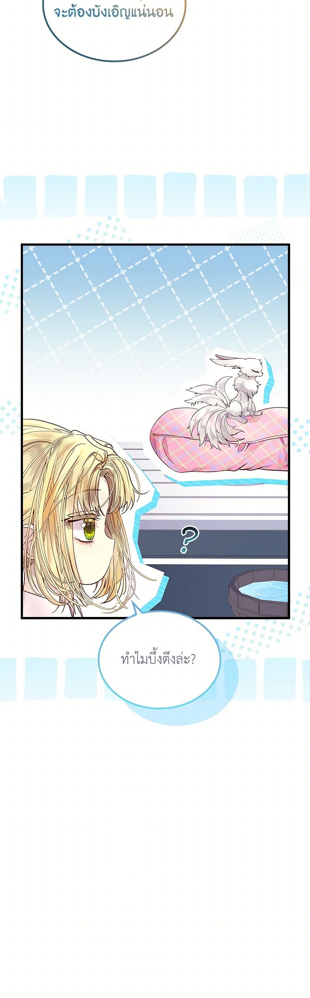 I Raised the Nine-Tailed Fox Wrongly page 9