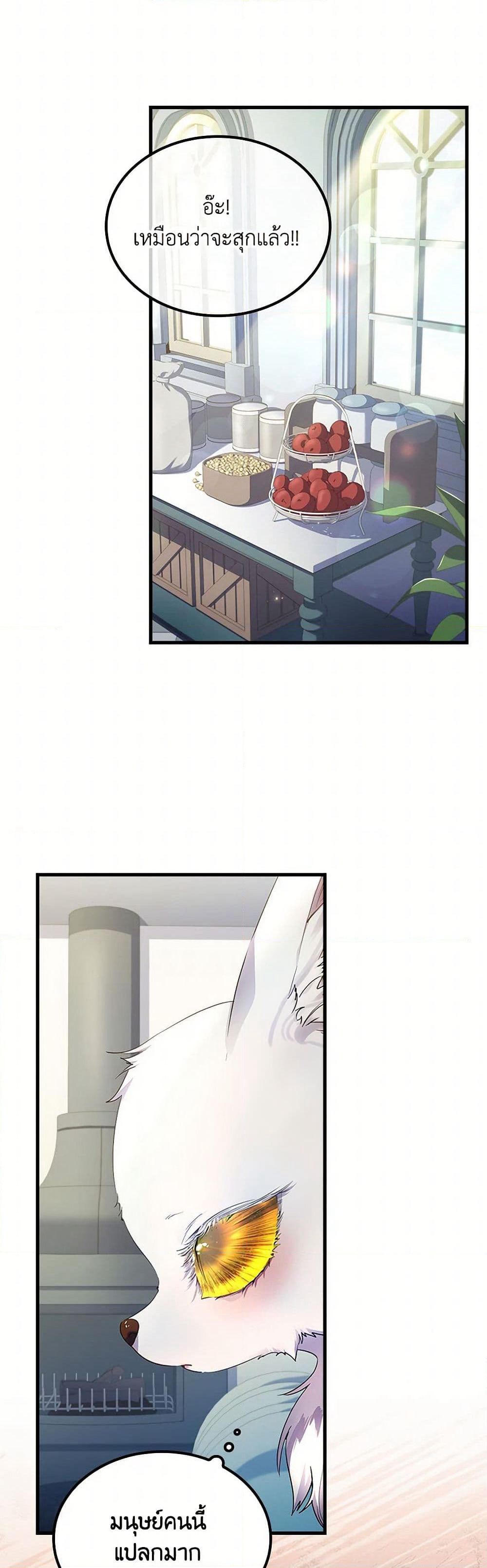 I Raised the Nine-Tailed Fox Wrongly page 10