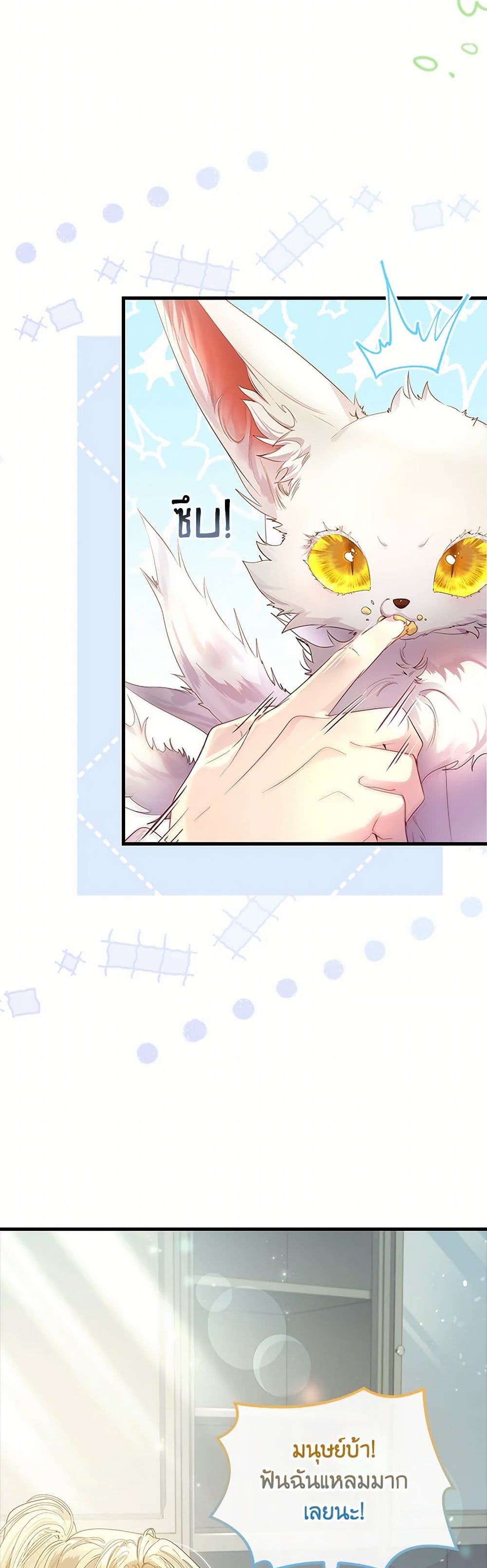 I Raised the Nine-Tailed Fox Wrongly page 14