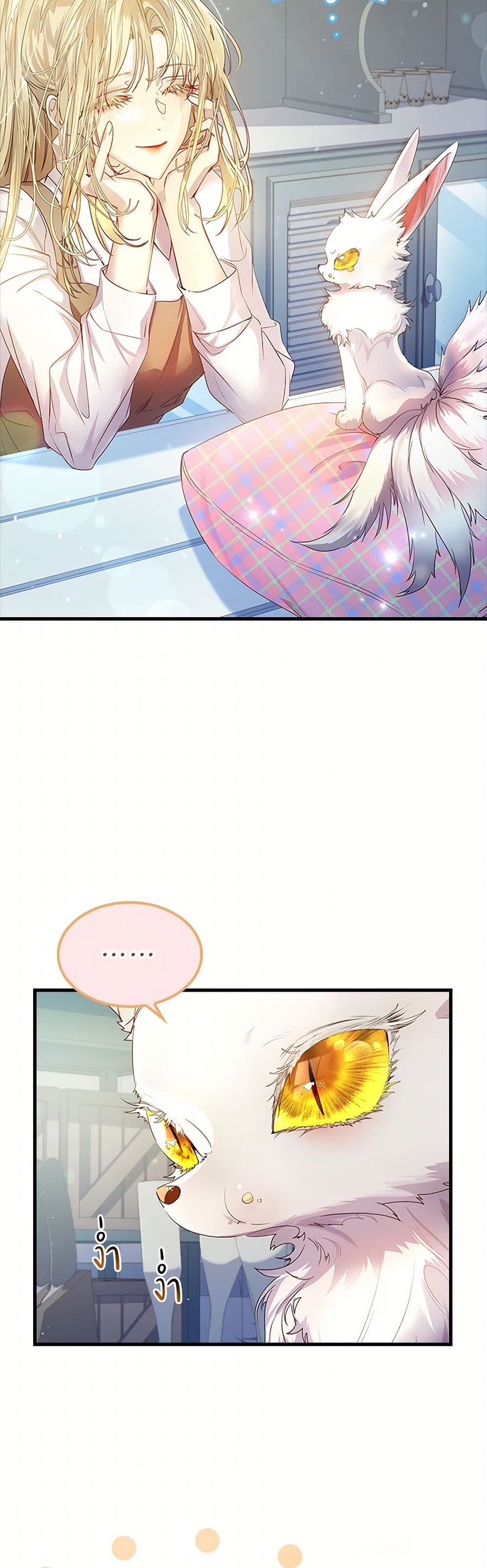 I Raised the Nine-Tailed Fox Wrongly page 15