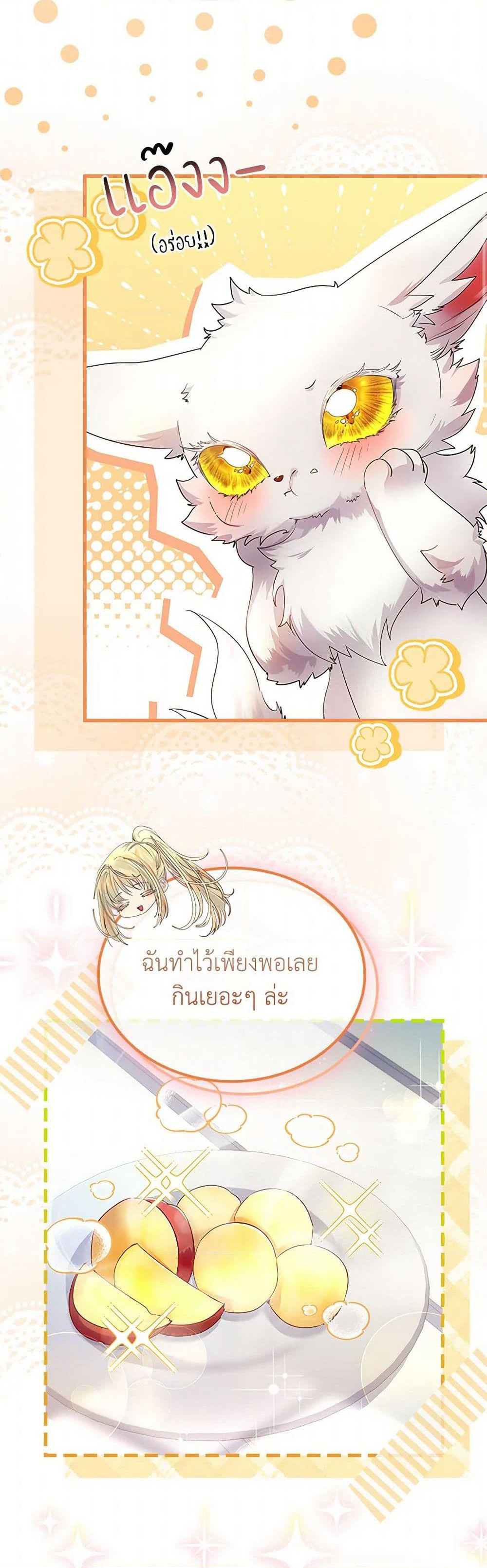 I Raised the Nine-Tailed Fox Wrongly page 16