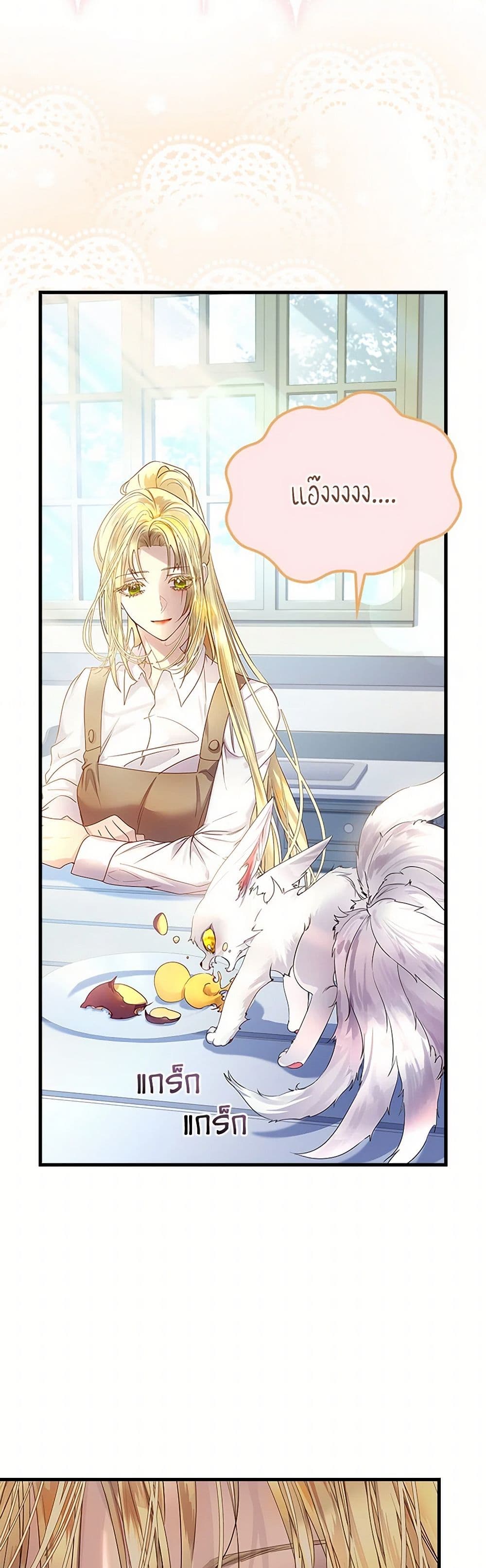 I Raised the Nine-Tailed Fox Wrongly page 17