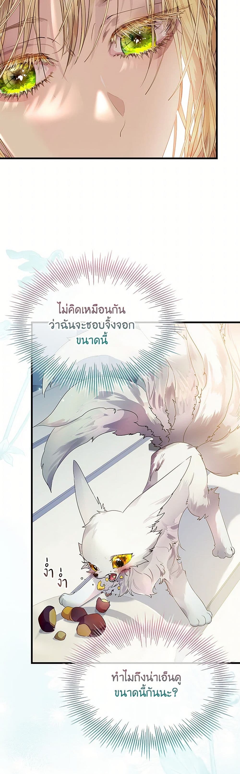 I Raised the Nine-Tailed Fox Wrongly page 18