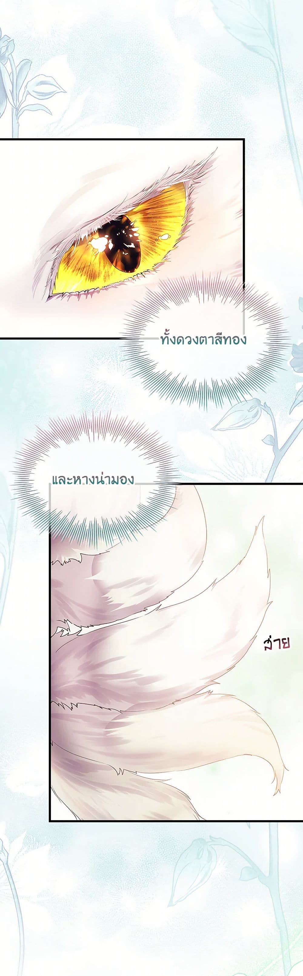 I Raised the Nine-Tailed Fox Wrongly page 19