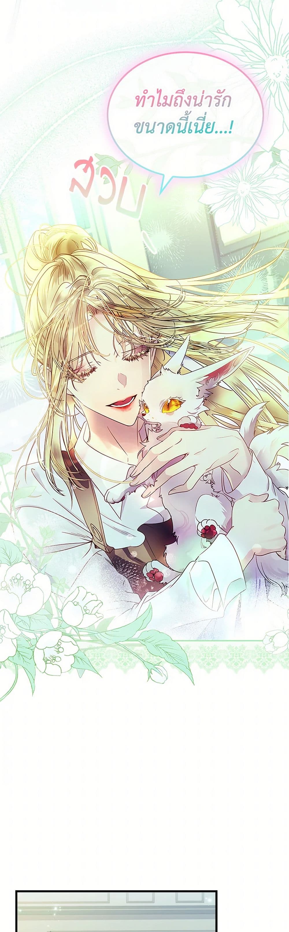 I Raised the Nine-Tailed Fox Wrongly page 20