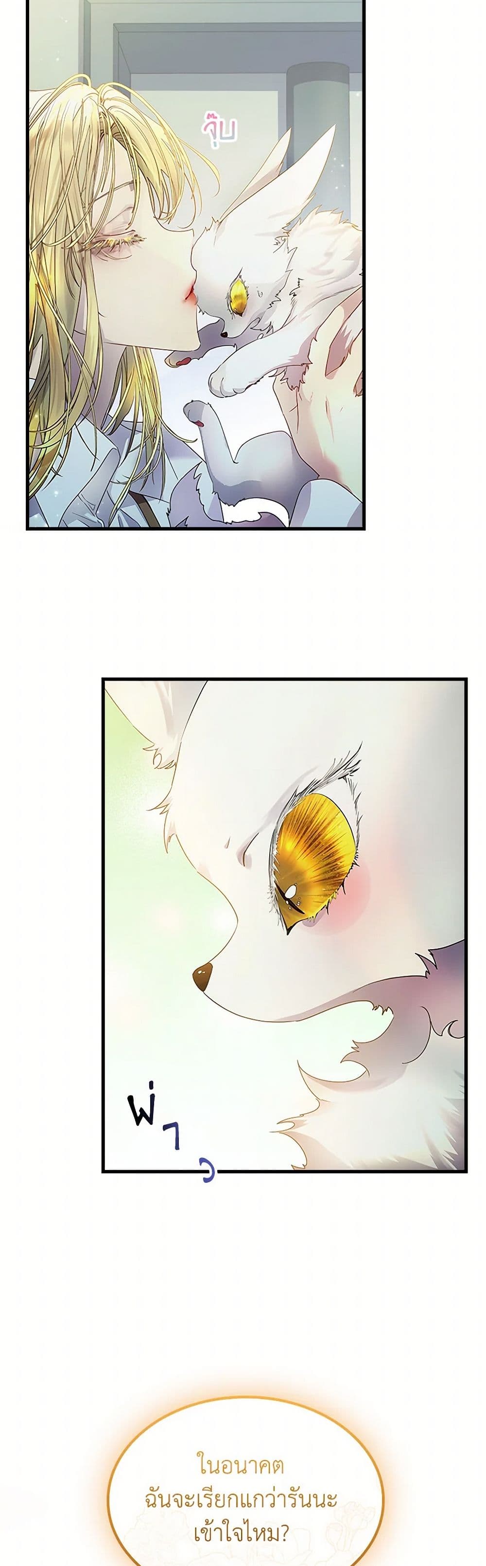 I Raised the Nine-Tailed Fox Wrongly page 21