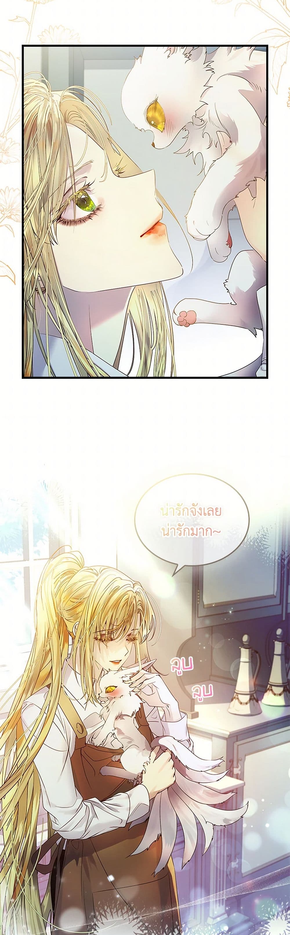 I Raised the Nine-Tailed Fox Wrongly page 23