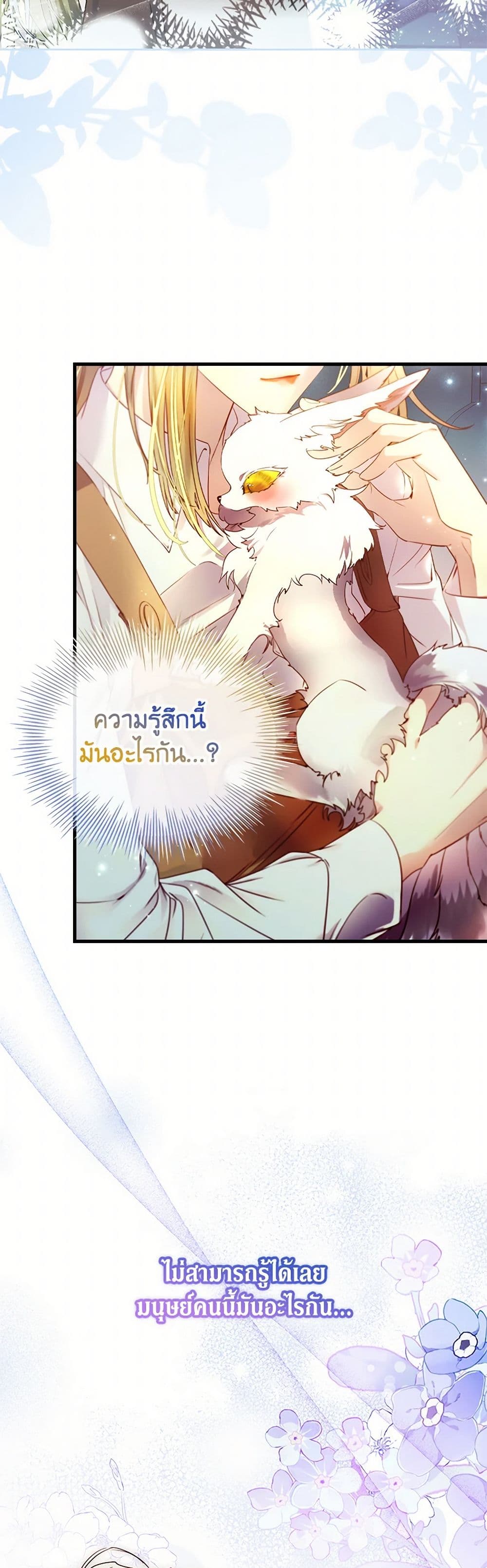 I Raised the Nine-Tailed Fox Wrongly page 24