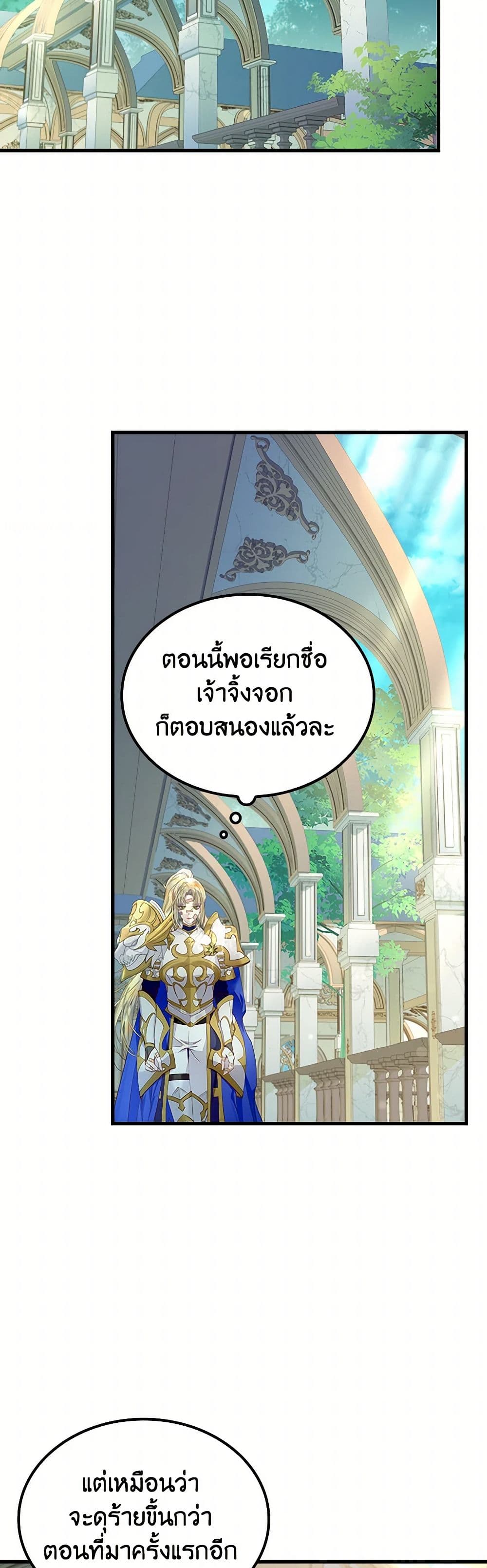 I Raised the Nine-Tailed Fox Wrongly page 27