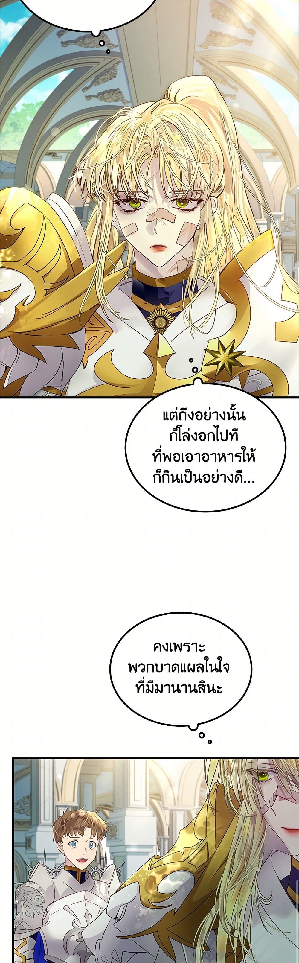 I Raised the Nine-Tailed Fox Wrongly page 28