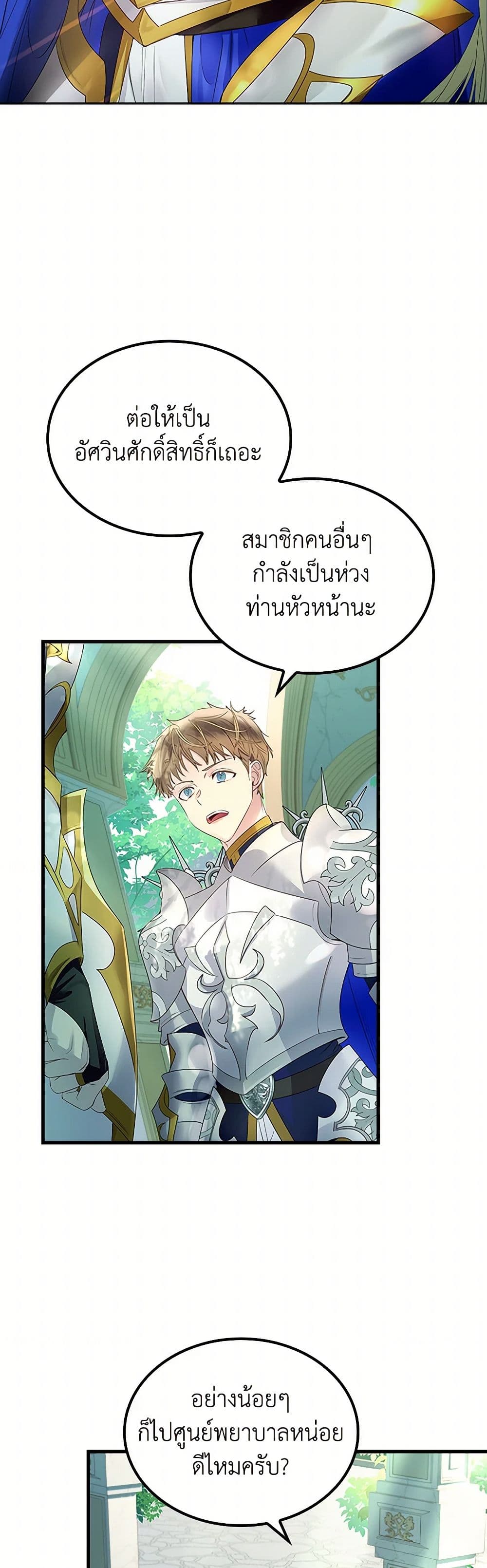 I Raised the Nine-Tailed Fox Wrongly page 31