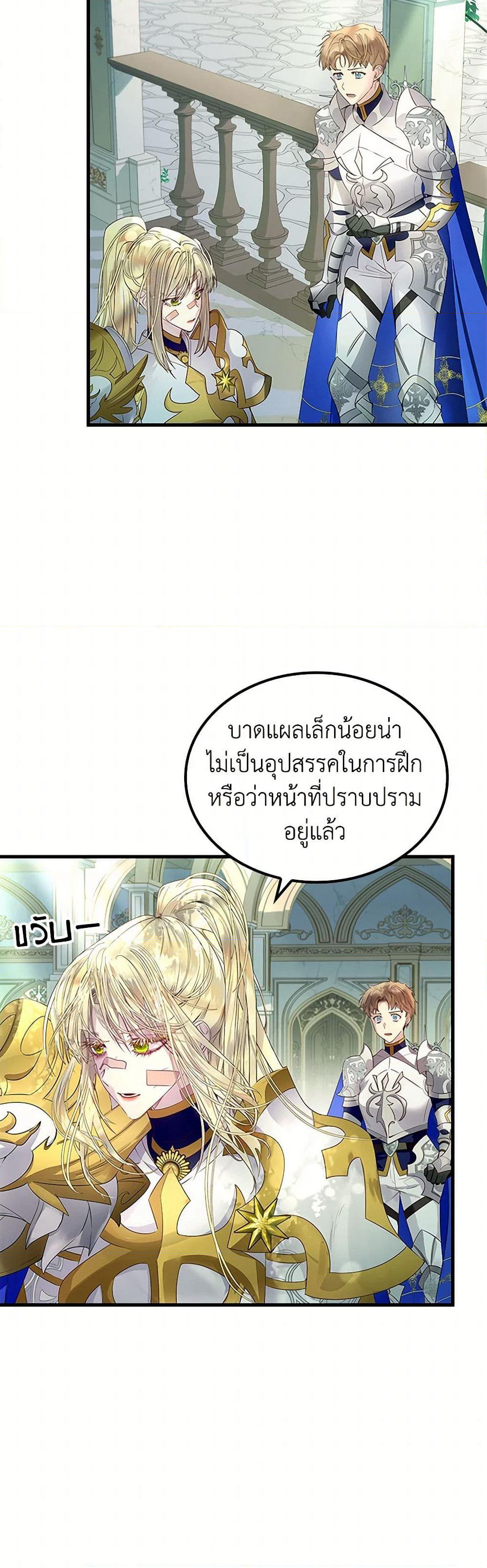 I Raised the Nine-Tailed Fox Wrongly page 32
