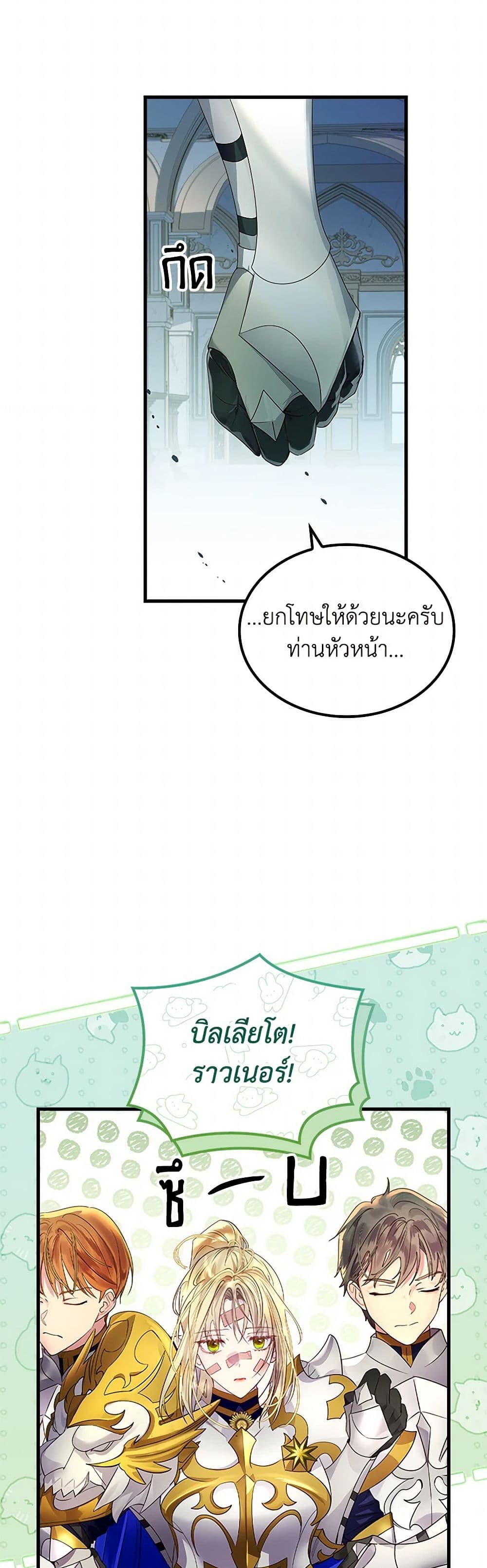 I Raised the Nine-Tailed Fox Wrongly page 33