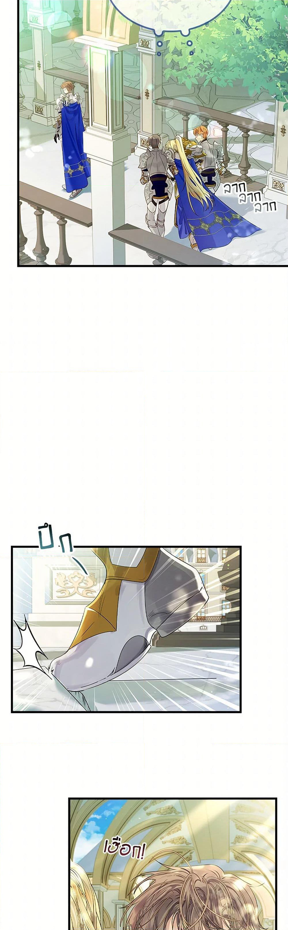 I Raised the Nine-Tailed Fox Wrongly page 35