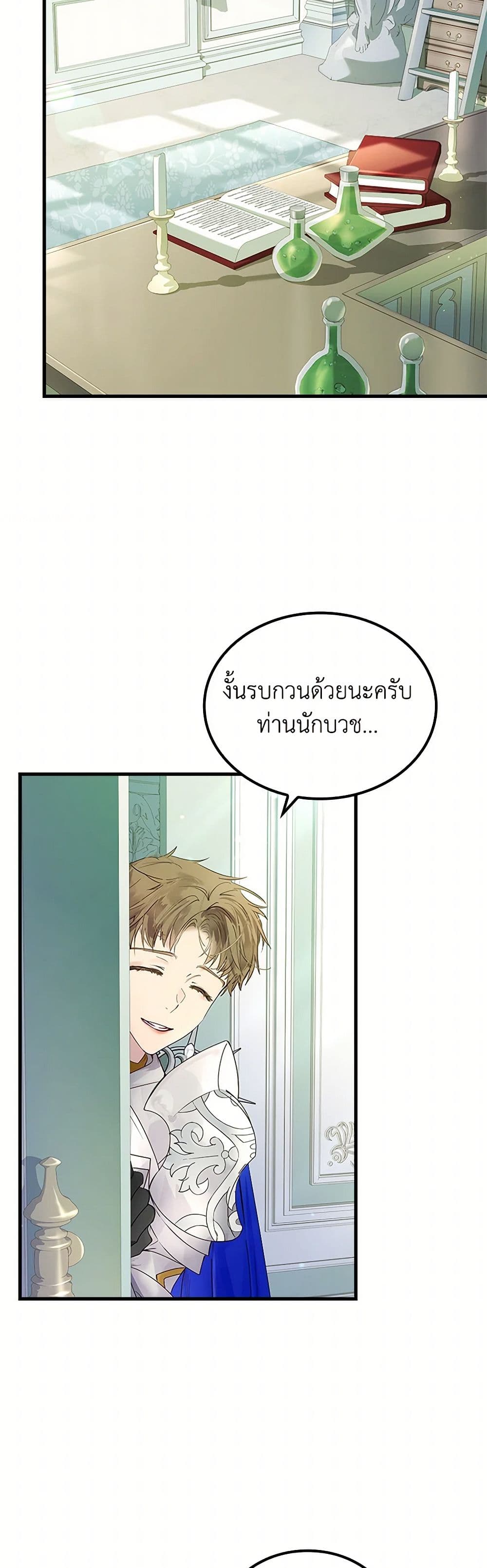 I Raised the Nine-Tailed Fox Wrongly page 39