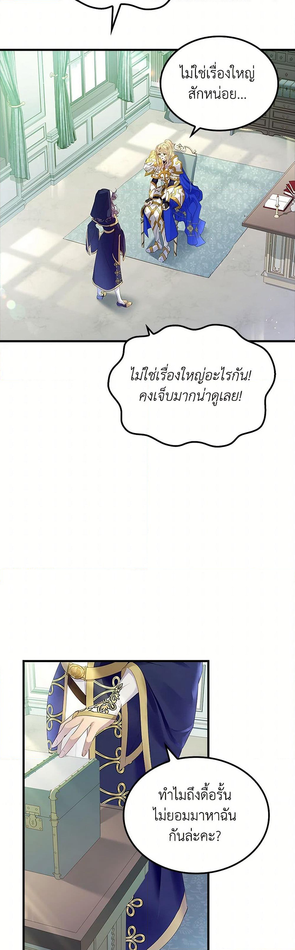 I Raised the Nine-Tailed Fox Wrongly page 42