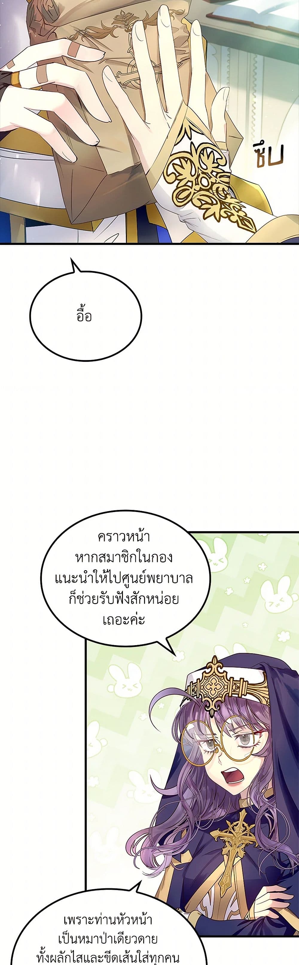 I Raised the Nine-Tailed Fox Wrongly page 45