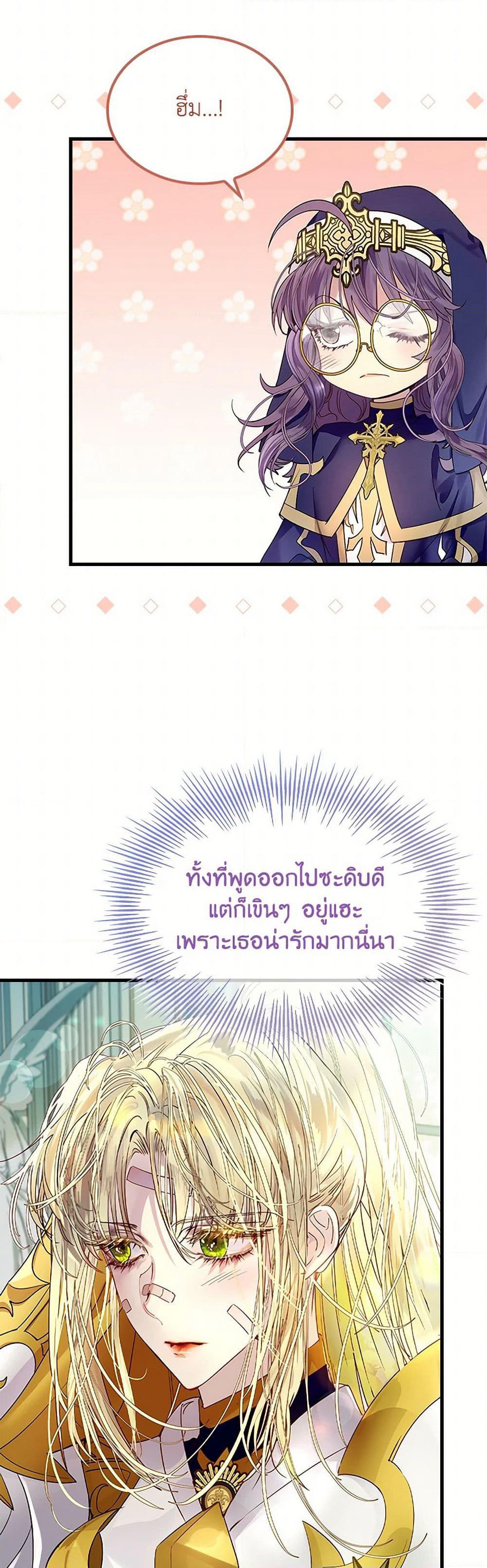 I Raised the Nine-Tailed Fox Wrongly page 47