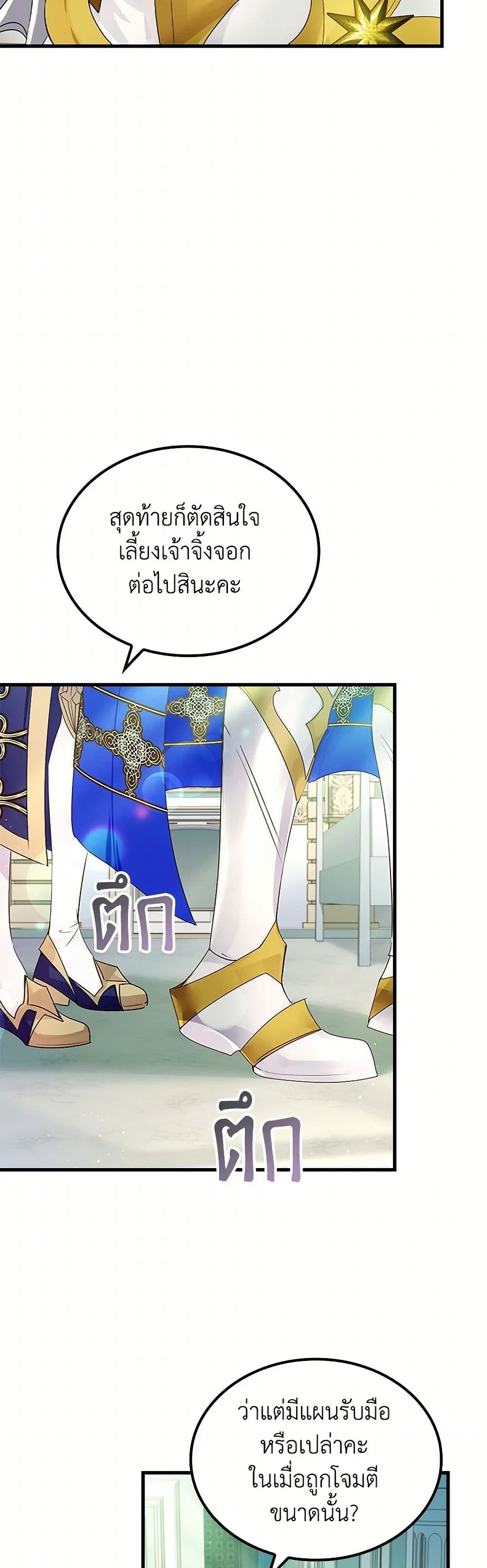 I Raised the Nine-Tailed Fox Wrongly page 48