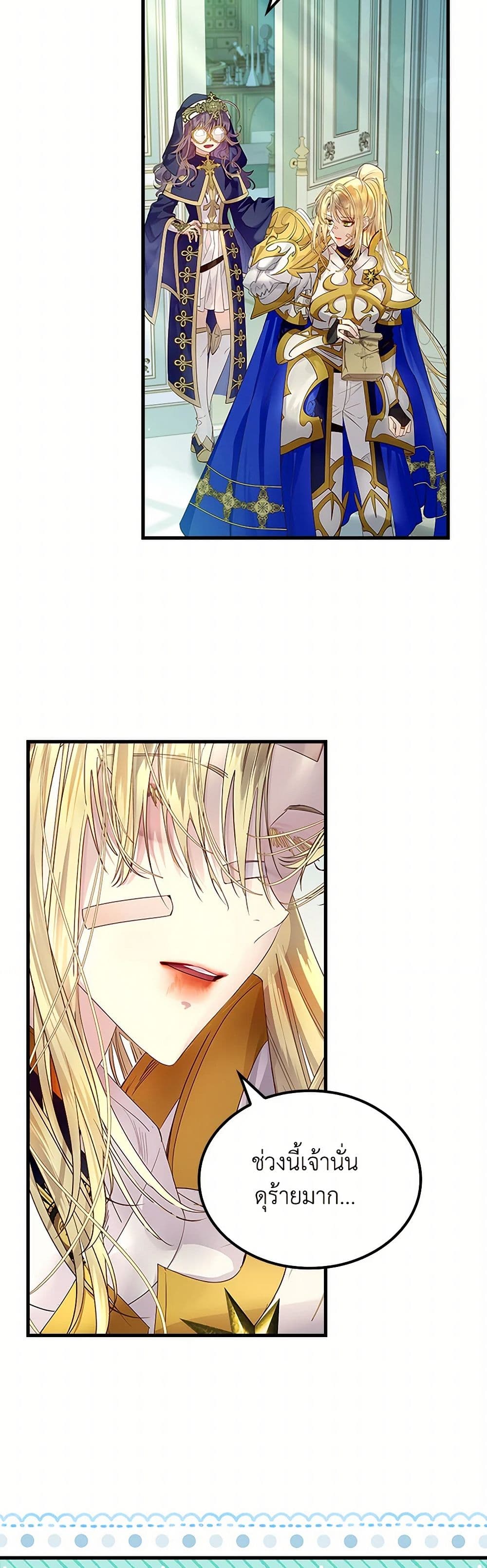 I Raised the Nine-Tailed Fox Wrongly page 49
