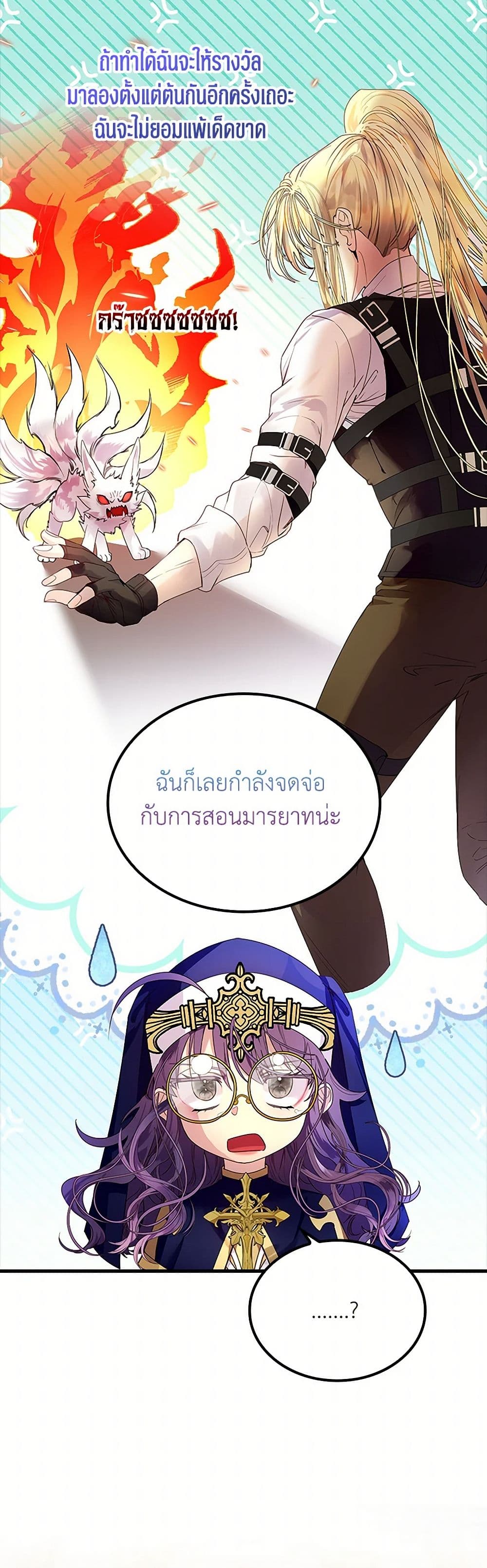 I Raised the Nine-Tailed Fox Wrongly page 50