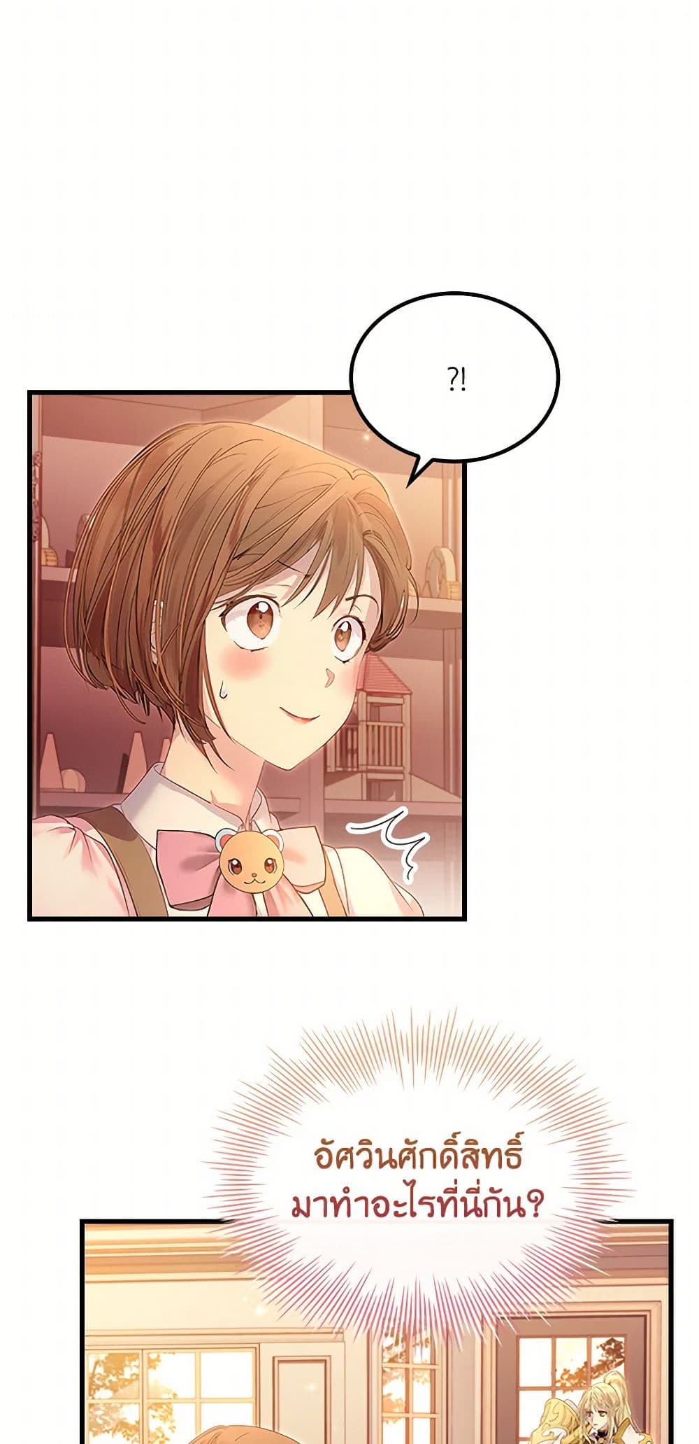 I Raised the Nine-Tailed Fox Wrongly page 4