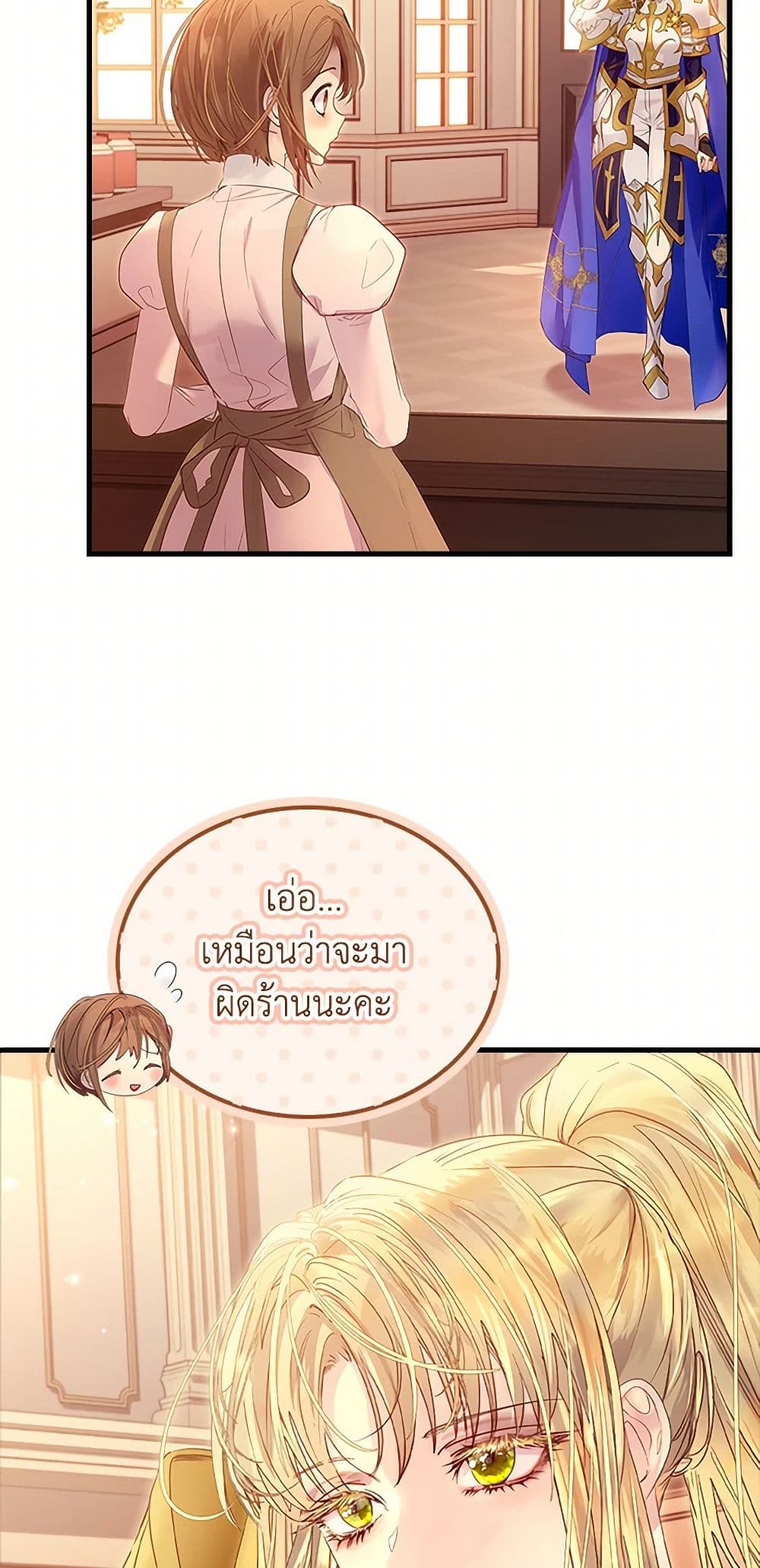 I Raised the Nine-Tailed Fox Wrongly page 5