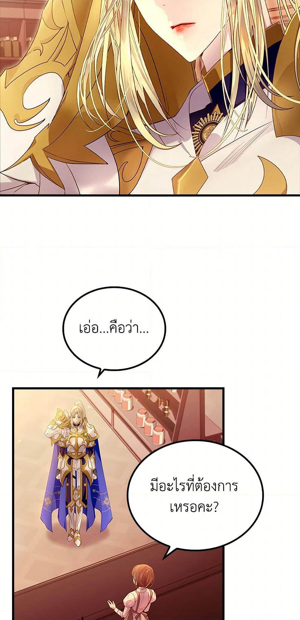 I Raised the Nine-Tailed Fox Wrongly page 6