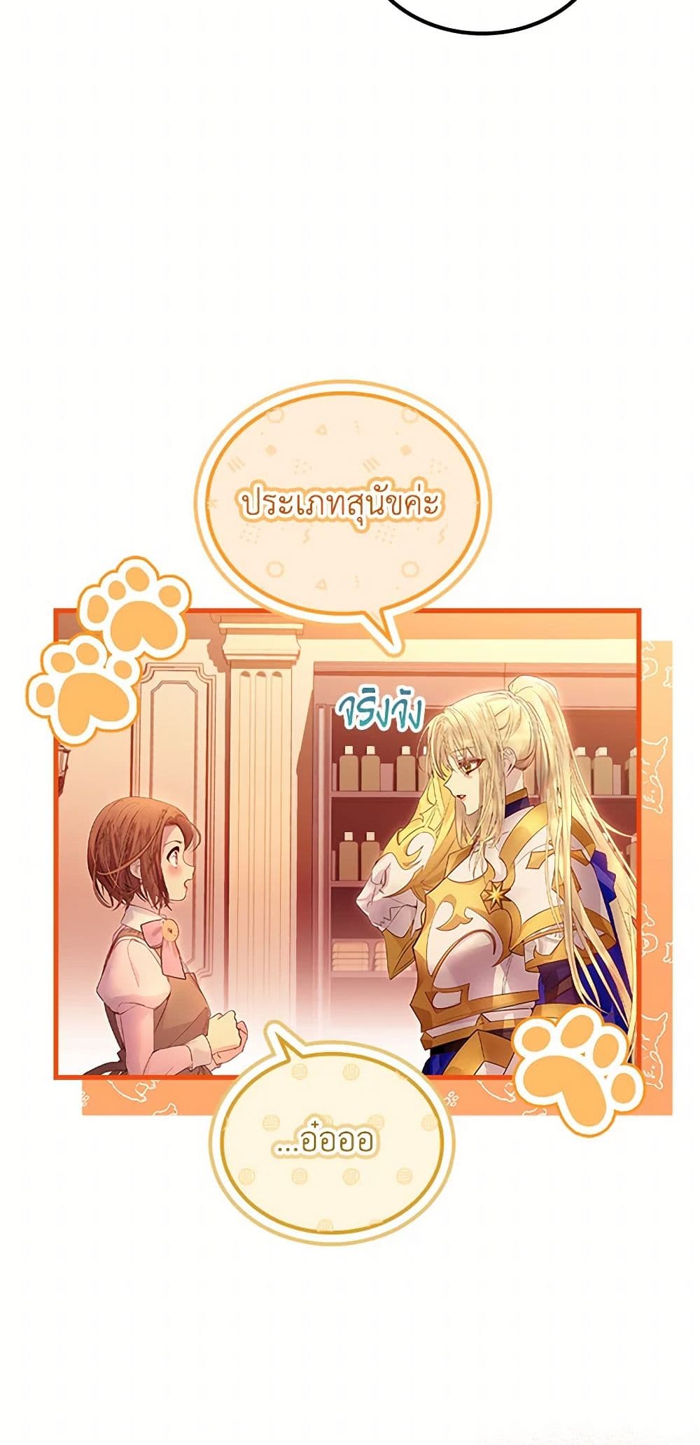 I Raised the Nine-Tailed Fox Wrongly page 8