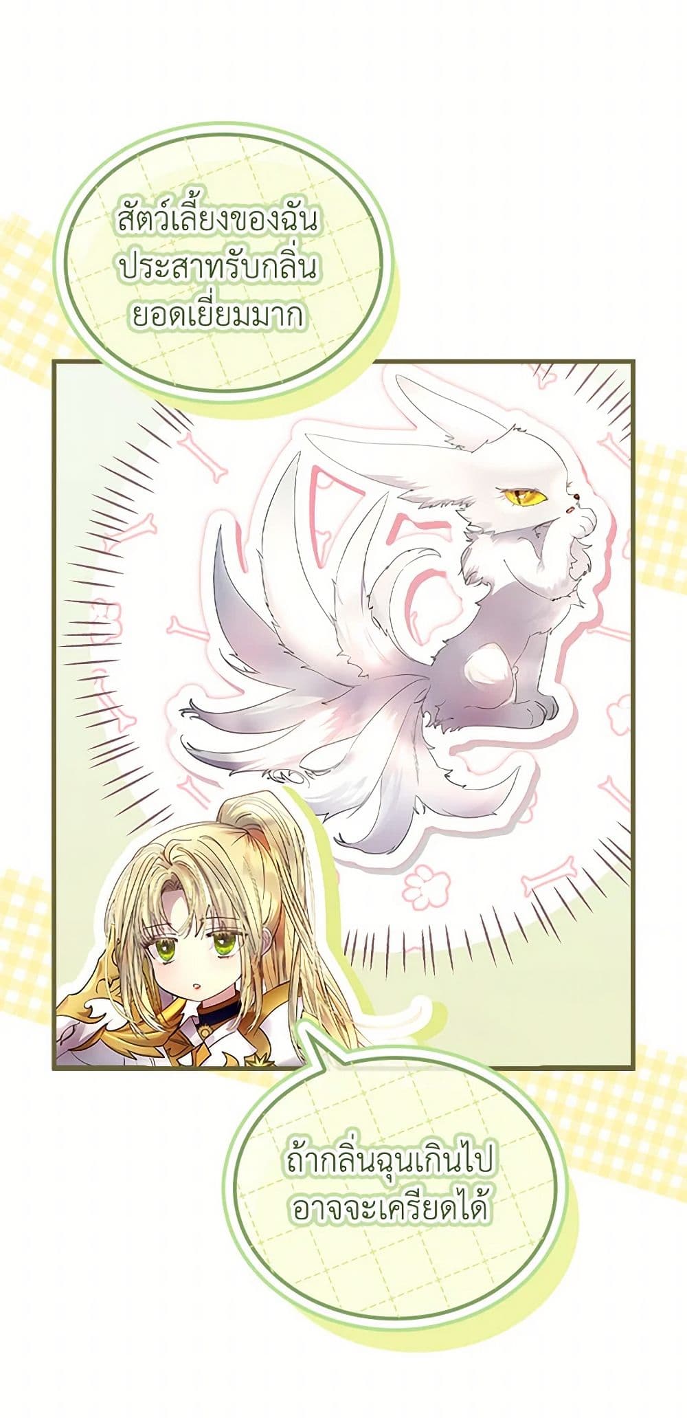 I Raised the Nine-Tailed Fox Wrongly page 11