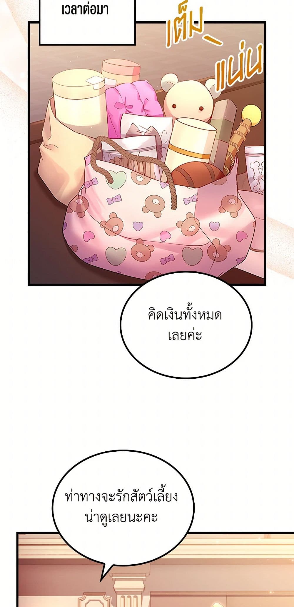 I Raised the Nine-Tailed Fox Wrongly page 15